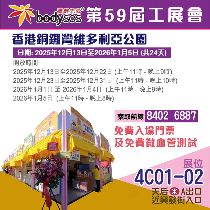 歡迎蒞臨第59屆工展會