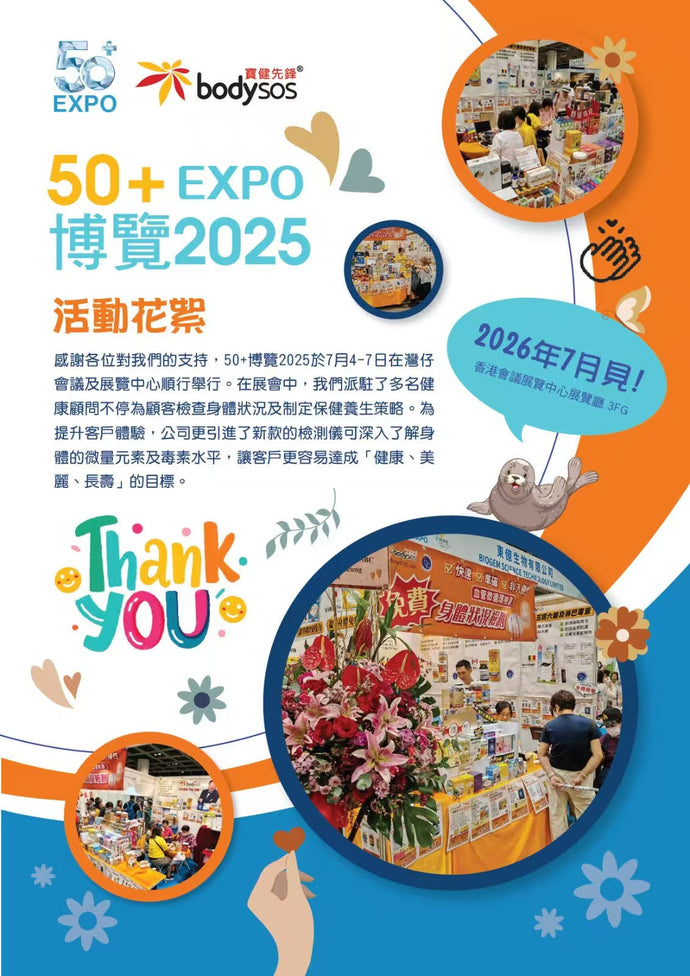 50+Expo博覽2025 活動花絮
