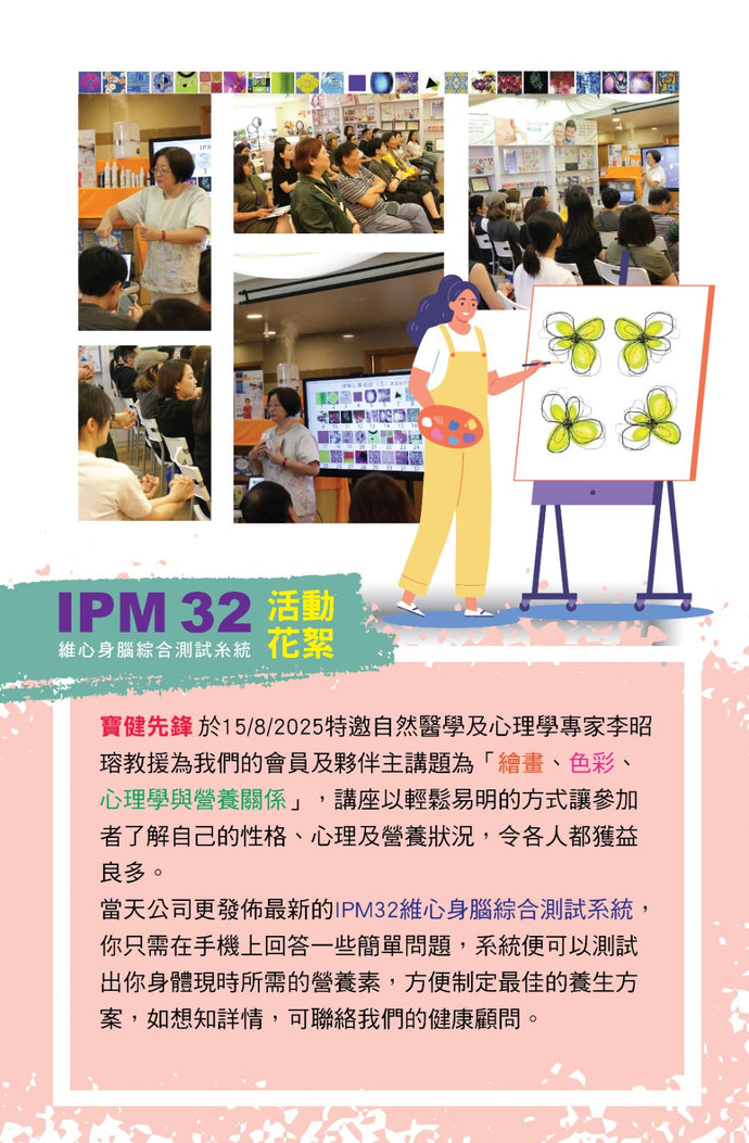 IPM 32 活動花絮
