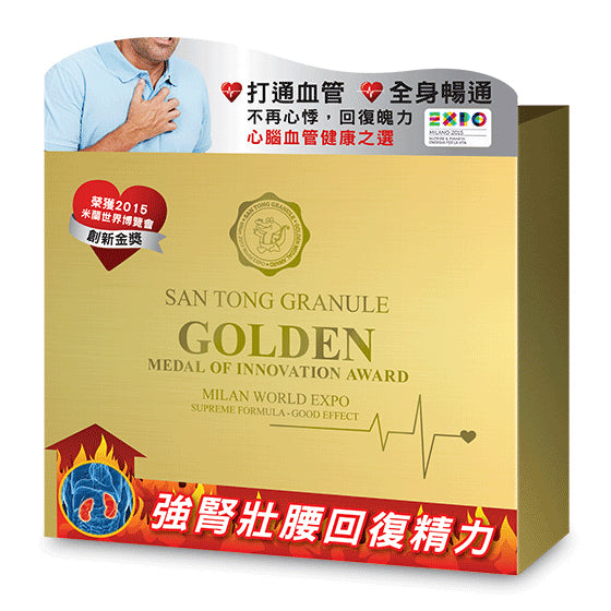San Tong Granules 三通顆粒